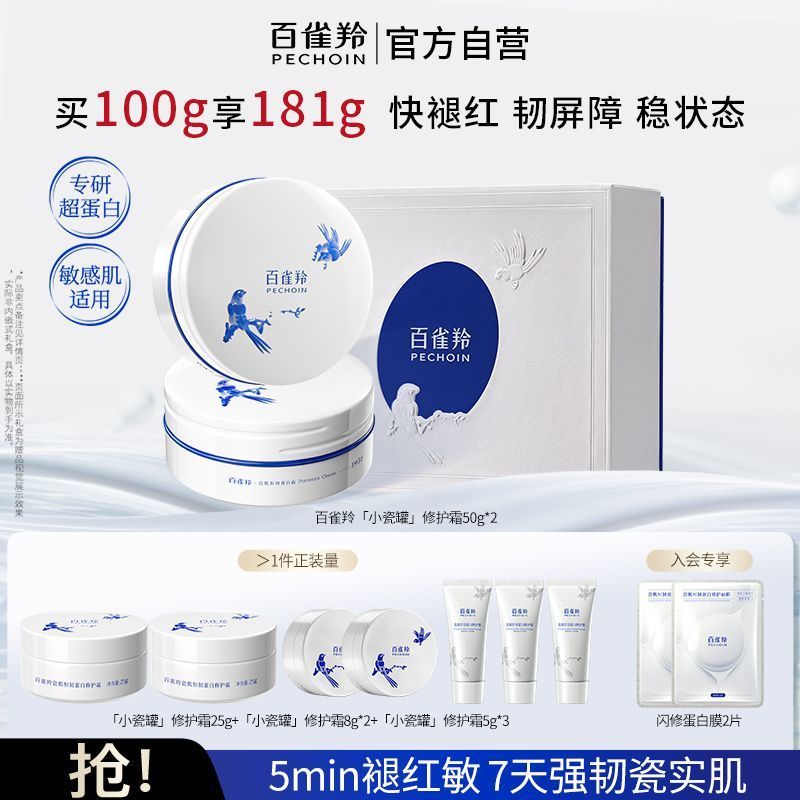 Pechoin Small Porcelain Jar Repair Cream Nourishing Repair Skin Strengthening Cream Lusi สไตล์เดียวก