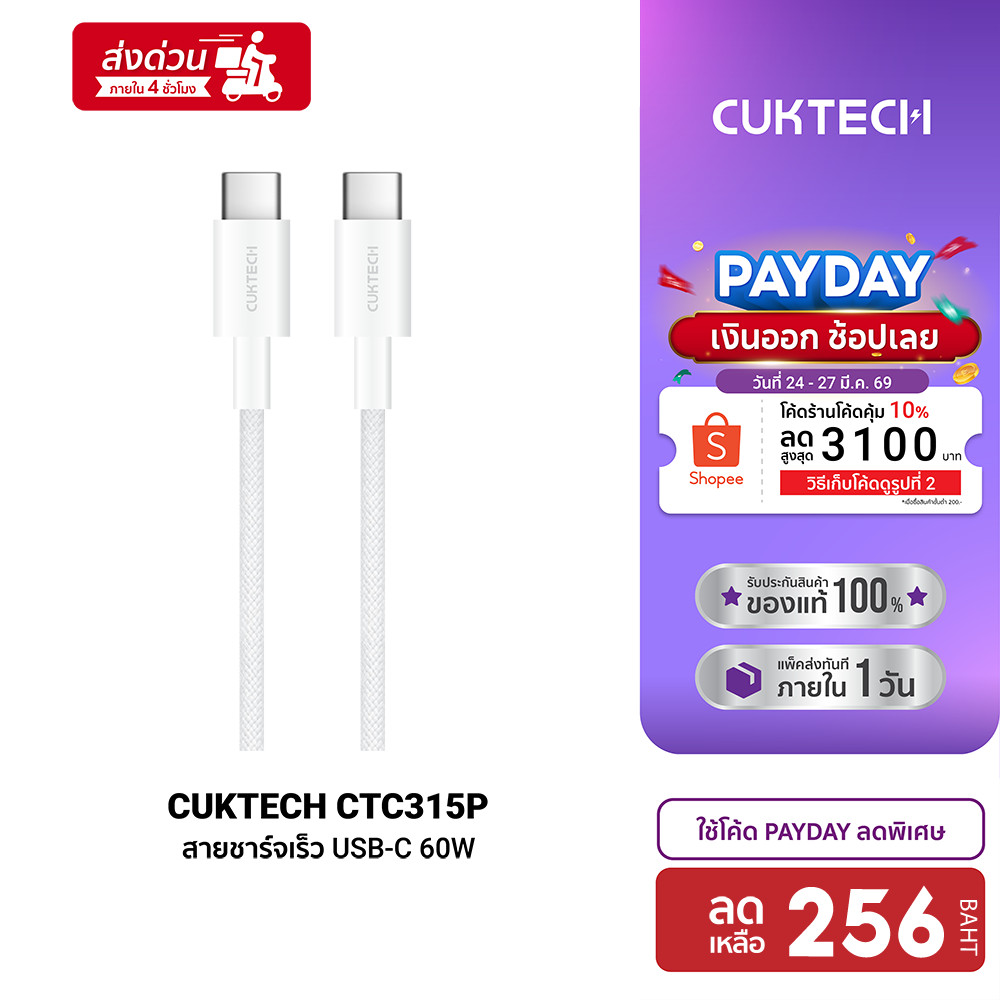 [ลดเหลือ 256] CUKTECH CTC315P สายชาร์จ iPhone 16 / iPhone 17 ไนลอนถัก USB-C to USB-C 60W 1.5 เมตร ชา