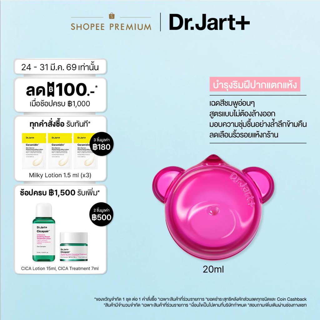 Dr. Jart + Vital Hydra Solution Hydrating Lip Mask - Bubble Gum - ลิปมาสก์ บับเบิ้ลกัม