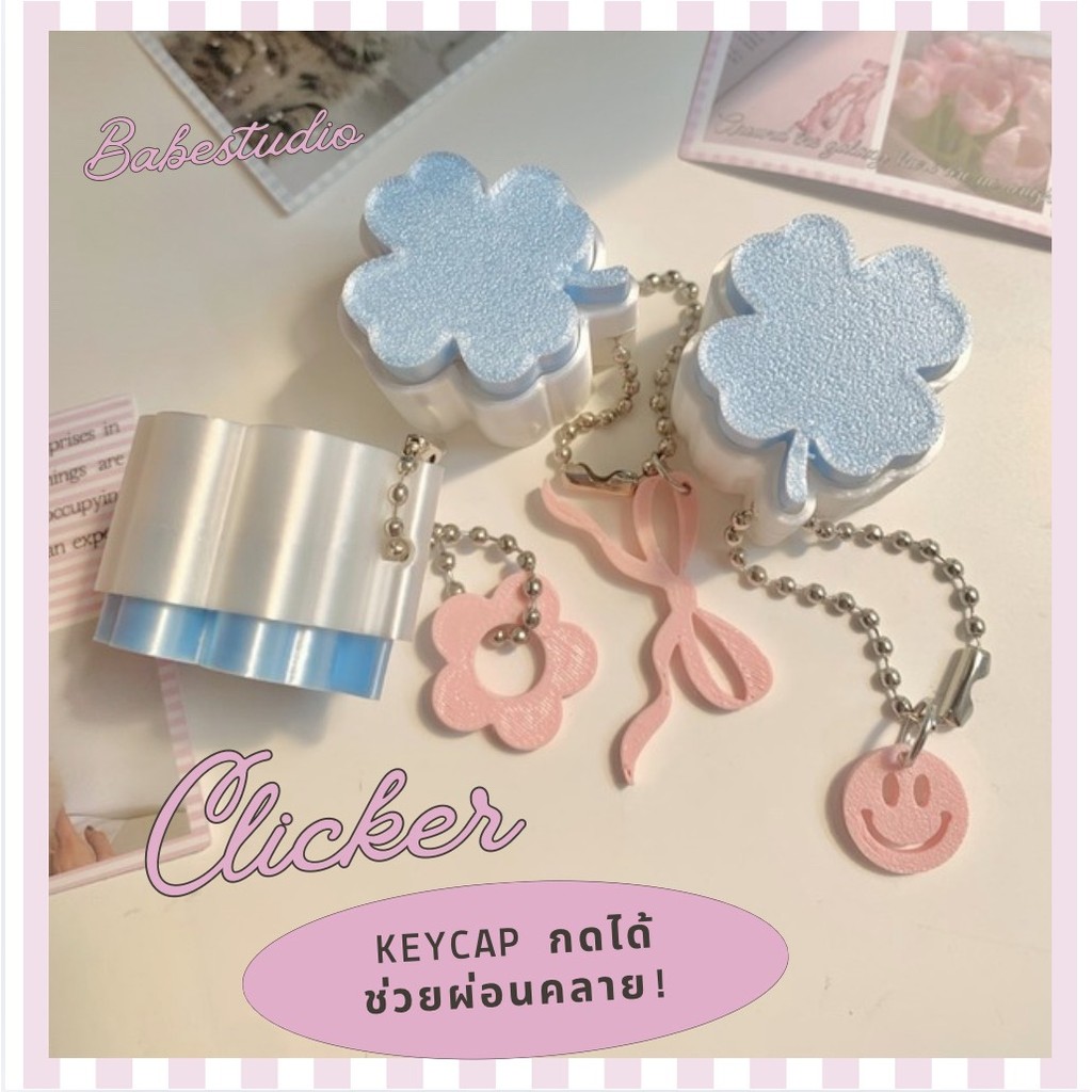 พวงกุญเเจ lucky clover keychain พวงกุญเเจคลิก keycap คลายเครียด ของเล่น สายคล้องน่ารัก ck1
