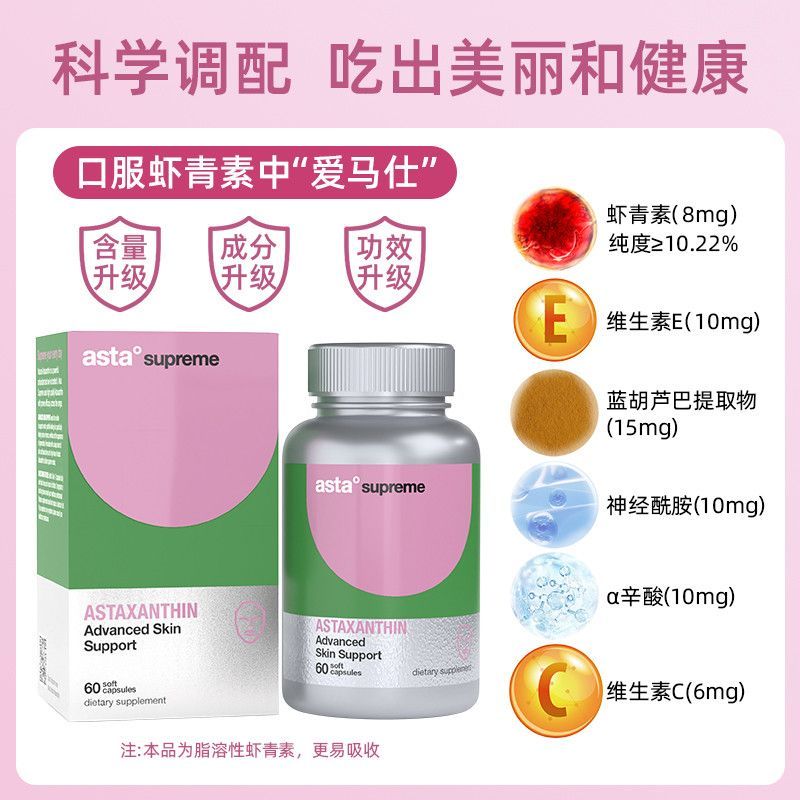 Asta Astaxanthin 8mg สารต้านอนุมูลอิสระ Time-Aging แคปซูล Niacinamide วิตามินอีอย่างเป็นทางการ 60 แค