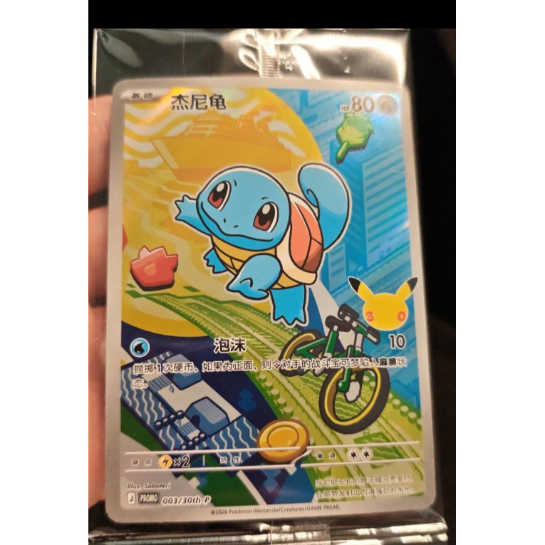 Pokemon TCG S- Chinese 30th Anniversary First Partner Set การ์ด Squirtle Vol1