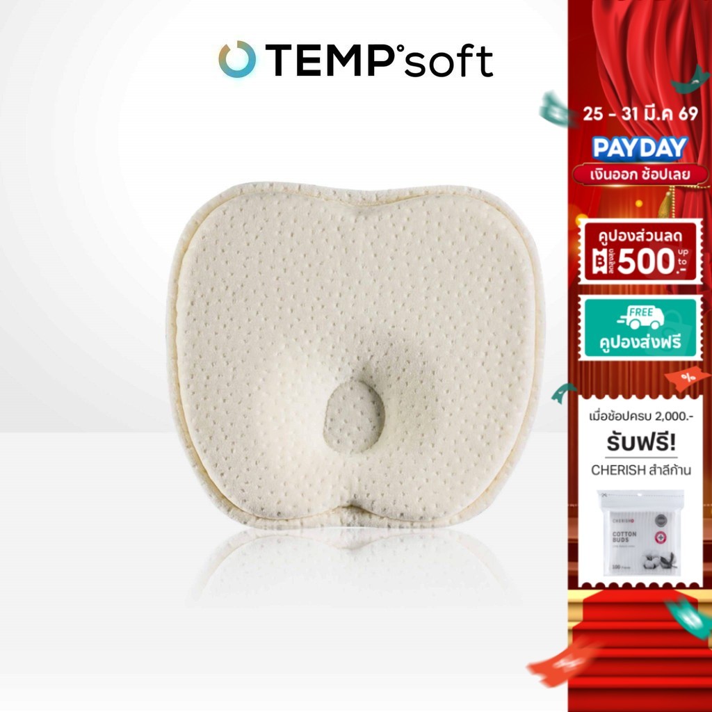 FN CHERISH TEMPSoft หมอนเด็ก ทรงแอปเปิ้ล สำหรับเด็ก 0-6 เดือน นวัตกรรมปรับความนุ่มตามอุณหภูมิร่างกาย