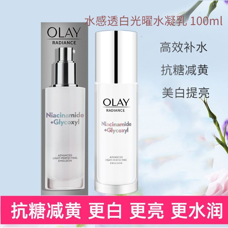 11Olay Hemat兰玉米透光การละลายความชุ่มชื้น乳100ml糖小白瓶乳保提Olay Olay การซึมผ่านน้ํา White Light Hydro22202603