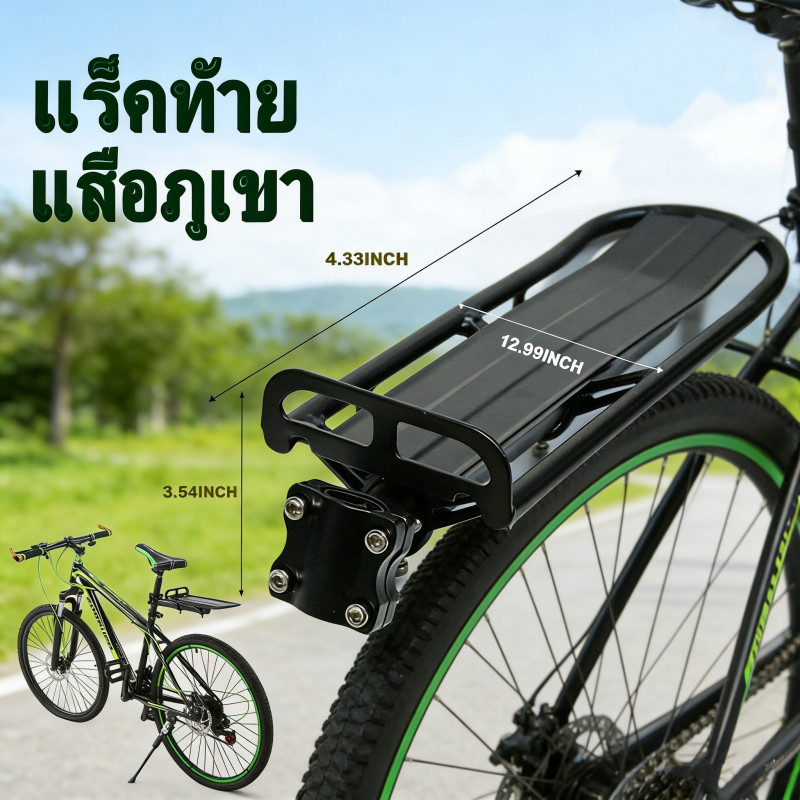 Bicycle Rear Seat แร็คท้ายจักรยานเสือภูเขา อลูมิเนียมอัลลอยด์ ชั้นวางสัมภาระแข็งแรงทนทาน