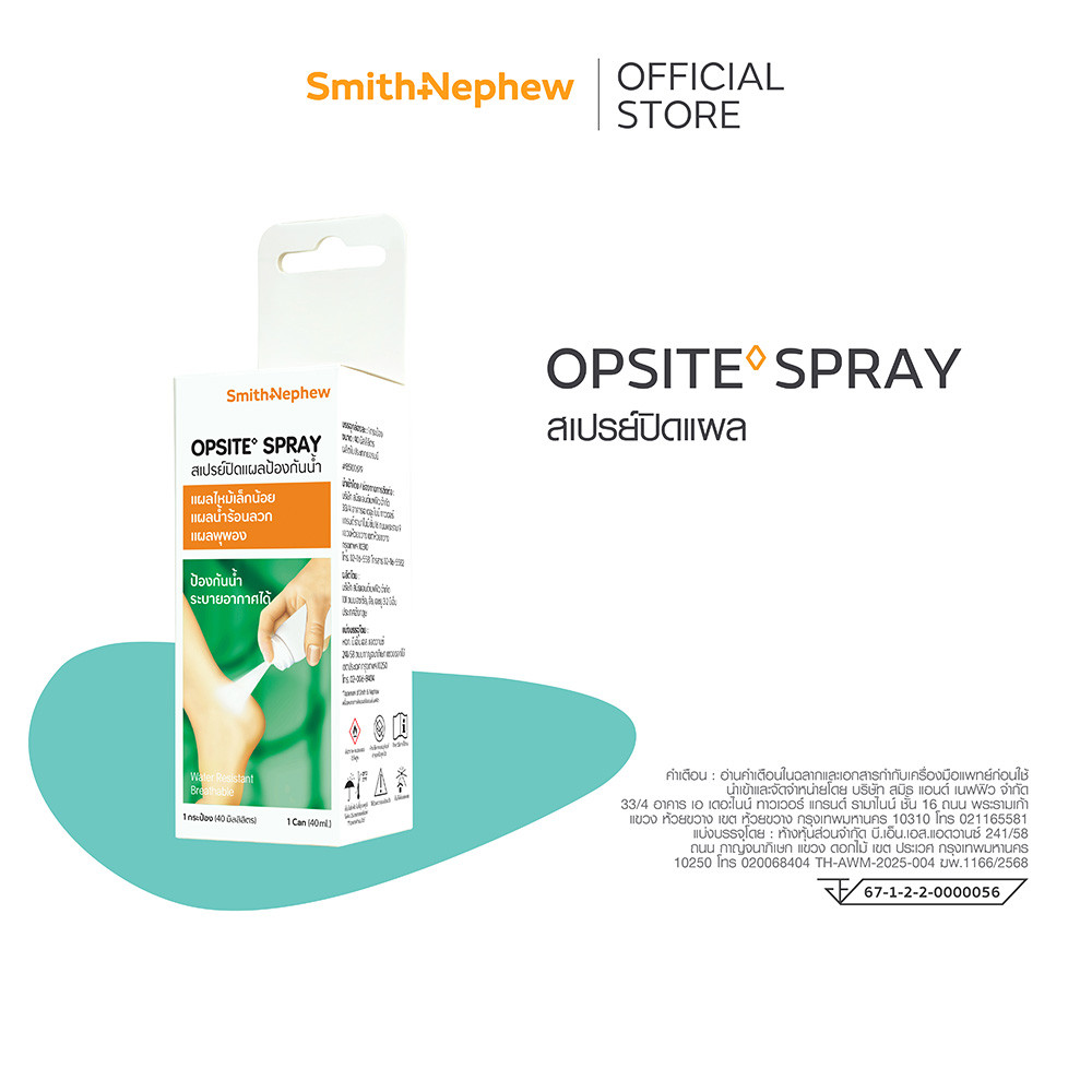 ออปไซท์ สเปรย์ สเปรย์ปิดแผลป้องกันน้ำ 40ml OPSITE SPRAY 40ML 1 CAN