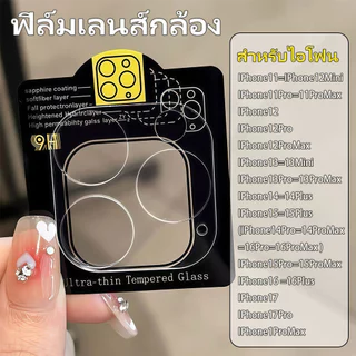 🔥ส่งจากไทย🔥 ฟิล์มกระจกเลนส์กล้องสำหรับ iphone 11 12 13 PRO MAX 14 15 16 PLUS 9H นิรภัยใสฟิล์มกันรอยกล้อง