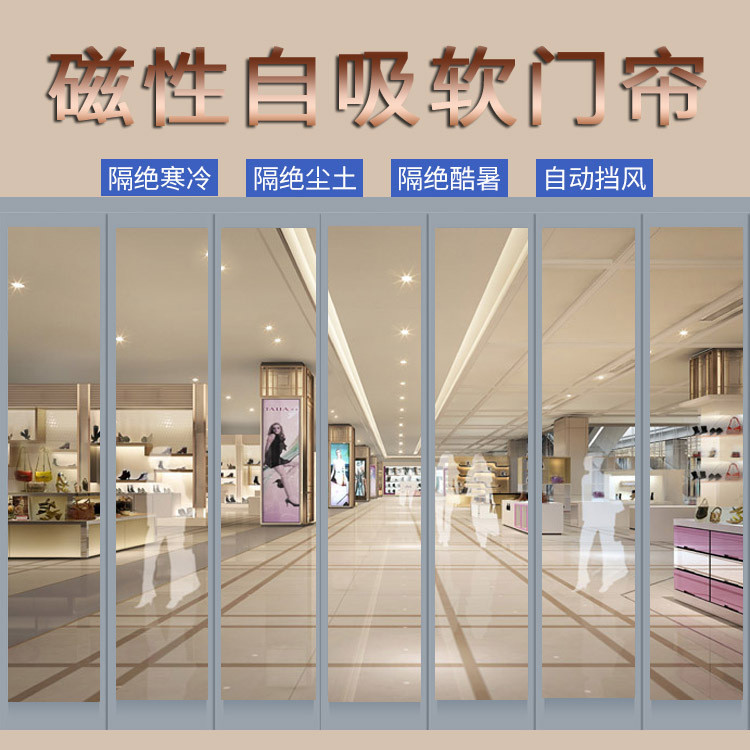 现货*厂家批发PVC磁自吸软门帘 隔断门帘 商场家用保温空调磁吸门帘Factory wholesale PVC magnetic self-priming soft door curtain20260