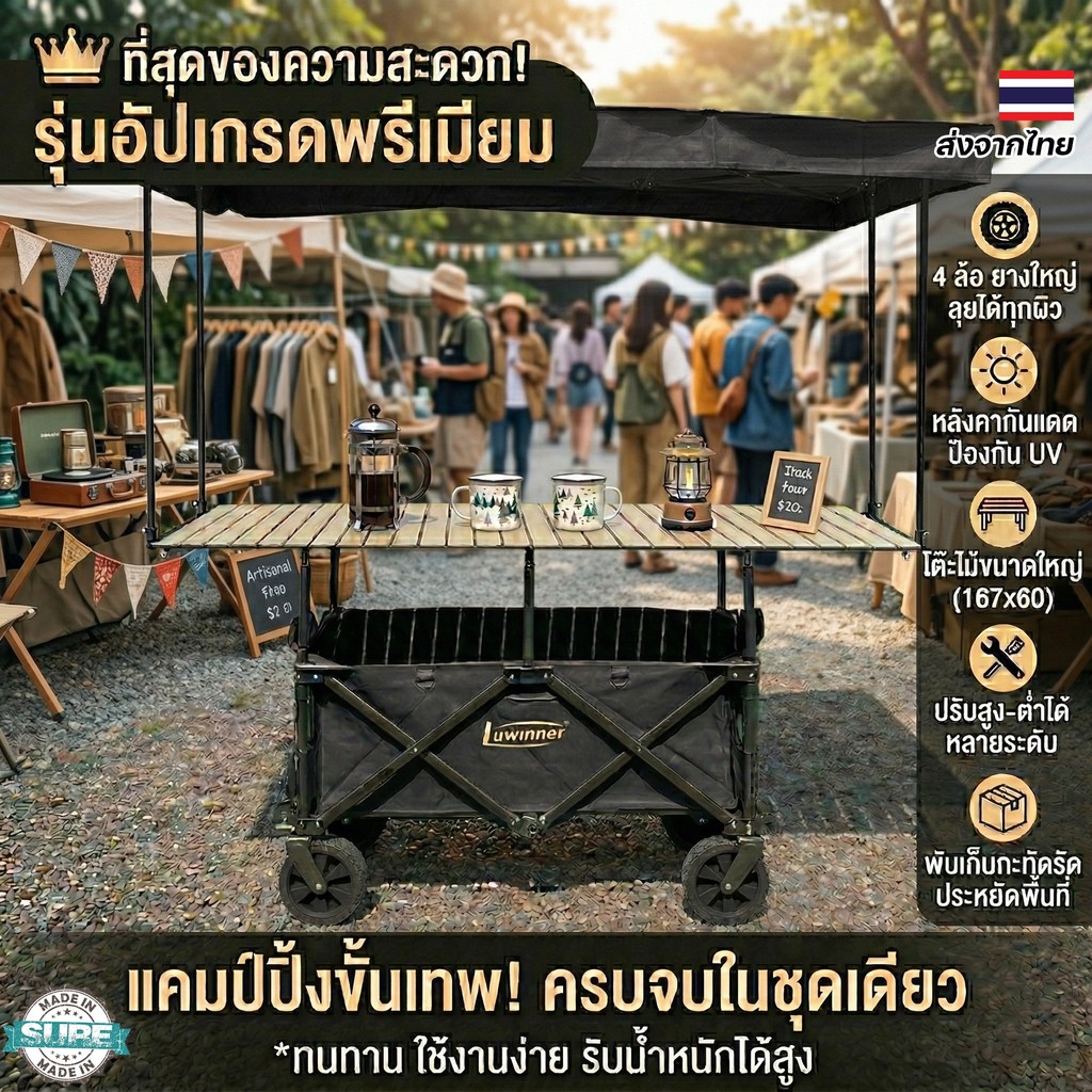 รถเข็นตลาดนัดพับได้ รถเข็นขายของล้อใหญ่ แข็งแรง รองรับน้ำหนัก 200kg โต๊ะขายของพับได้ เหมาะขายของกลางแจ้ง