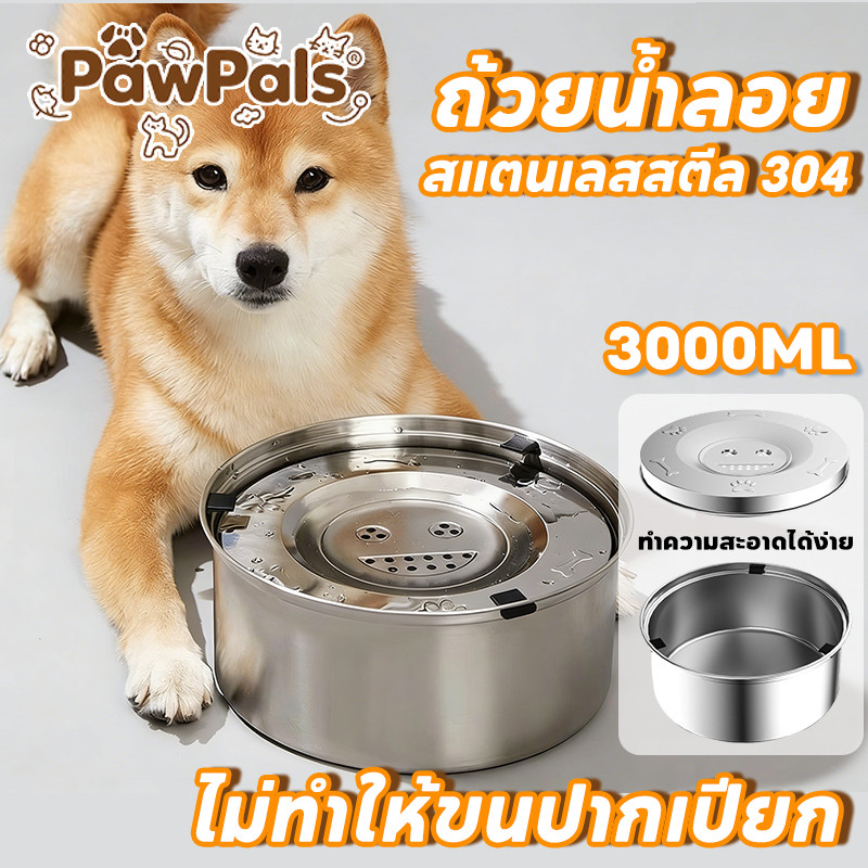 PawPals ชามน้ำเย็นสัตว์เลี้ยง ชามน้ำสุนัข แสตนเลสหนา304ที่ให้น้ำสัตว์เลี้ยง ชามน้ำลอยตัว3Lระดับอาหาร เหมาะสําหรับฤดูร้อน