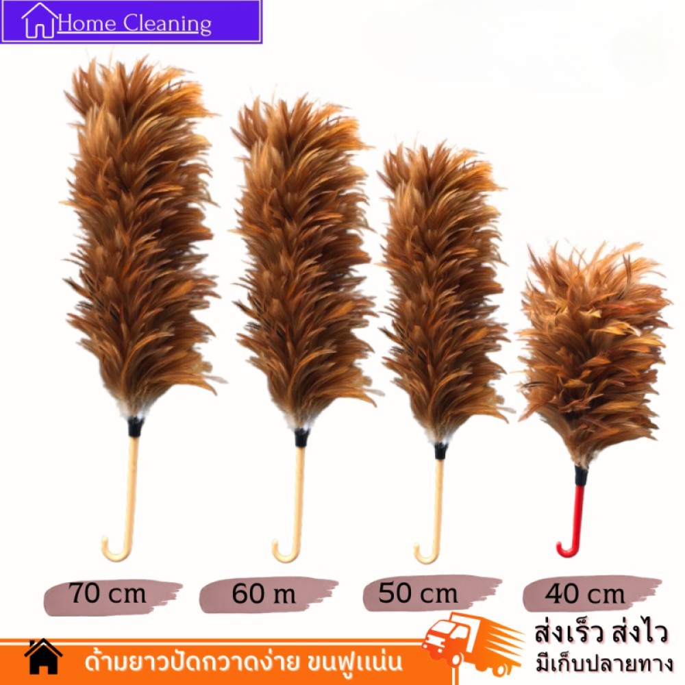 ไม้ปัดขนไก่อย่างดี เกรดA ด้ามจับพลาสติก ไม้ปัดฝุ่น ไม้ขนไก่