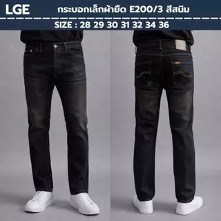 กางเกงยีนส์ขายาว ทรงกระบอกเล็กผ้ายืด ลาย Lge 5 สี รุ่น200-200/5 ไซส์ 28-36 Man Clothing Jeans