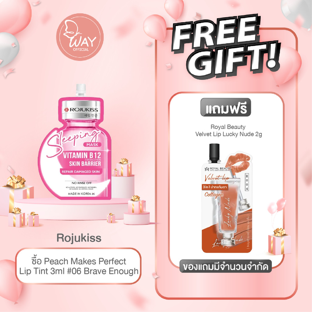 [ซอง] โรจูคิส สลีปปิ้ง มาส์ก วิตามิน บี12 Rojukiss Sleeping Mask Vitamin B12 20ml