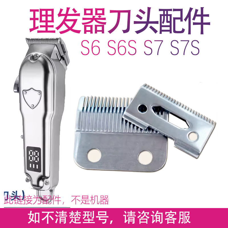 เหมาะสําหรับ Oaks Clipper ผมไฟฟ้าใบมีด S7 ใบมีดเซรามิคไทเทเนียม Clipper ผมไฟฟ้าเปลี่ยนใบมีดเครื่องโก