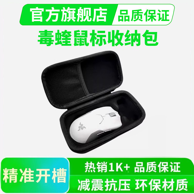 Razer Mouse Bag Viper V2 Pro Version V3PRO Purgatory Viper V3/4 Barcelis Snake Storage Box Portable