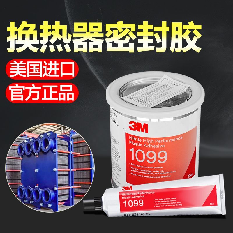 3M กาว 1099 Marine แผ่นเปลี่ยนความร้อน Sealant 3M1099 Sticky โลหะยางไนไตรล์กาวพลาสติก 3.27