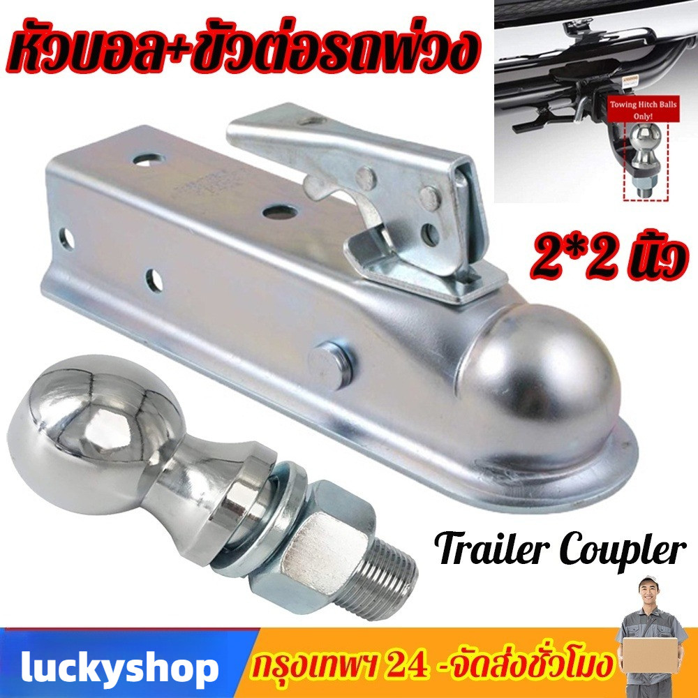 【กรุงเทพพร้อมส่ง】หัวครอบบอล คอบเปอร์ ขนาด 2x2นิ้ ตัวครอบหัวบอล หัวลากเทรลเลอร์ Trailer Coupler สำหรับหัวบอล 2 นิ้ว 3500L
