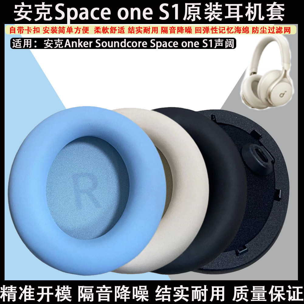 เหมาะสําหรับ Anker Anker Soundcore Space One S1 หูฟัง Earmuffs หูฟังเคสหนัง (ไม่เข้ากันได้กับ Space 