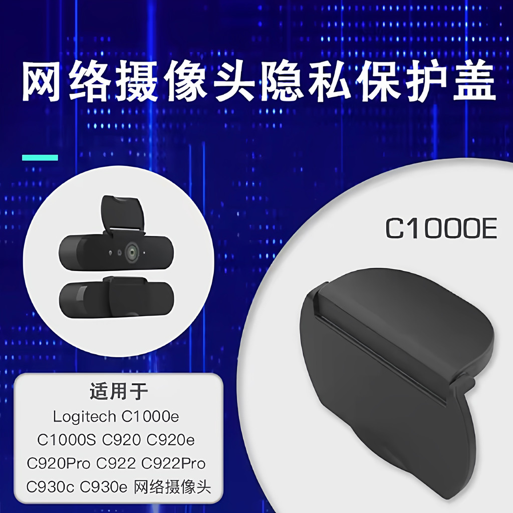 เหมาะสําหรับฝาครอบเลนส์กล้องเครือข่าย Logitech C1,000E C1000S Universal C920/C922/C930