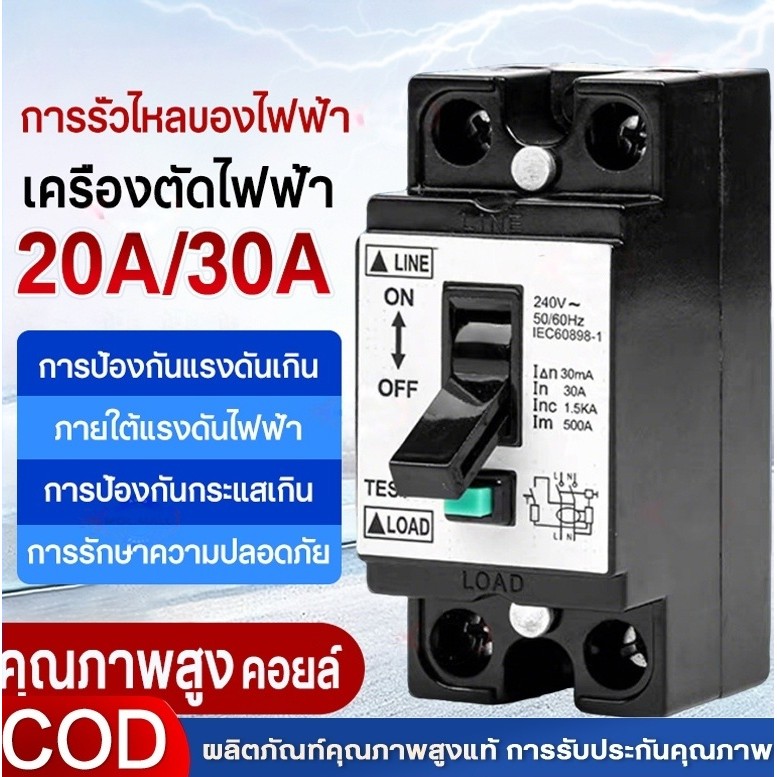 TH-Living เบรกเกอร์ เซฟตี้เบรกเกอร์กันดูด เซฟตี้เบรกเกอร์ ขนาด 10A,15A,20A , 30A (มีไฟแสดงสถานะการใช้งาน)