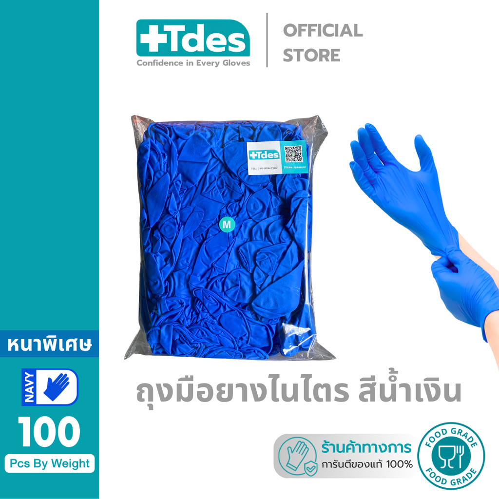 +Tdes [หนาพิเศษ] ถุงมือยางไนไตร 100ชิ้น สัมผัสอาหาร เก็บยางไม่ติดมือ สีน้ำเงิน