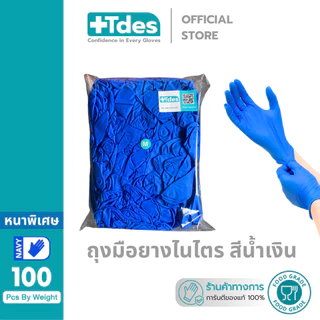 +Tdes [หนาพิเศษ] ถุงมือยางไนไตร 100ชิ้น สัมผัสอาหาร เก็บยางไม่ติดมือ สีน้ำเงิน