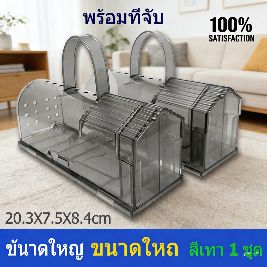 ถังดักหนูขนาดใหญ่ กรงดักหนู กับดักสัตว์ป่า กำจัดหนูบ้าน พร้อมหัวเชื้อ ใช้ได้จริง