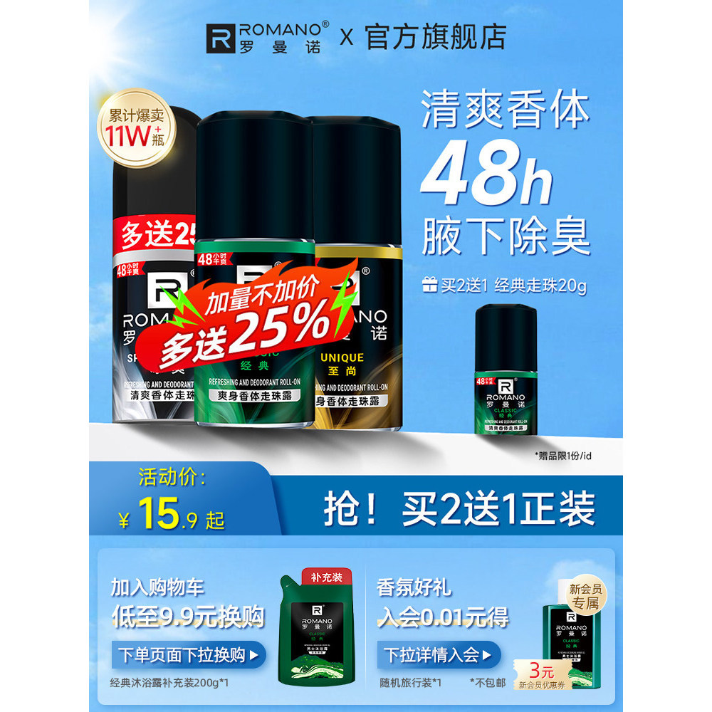 [สินค้าดีดี] Romano Roll-On Deodorant Deodorant Mens Deodorant Underarm Deodorant Dry Sweat-Repellen