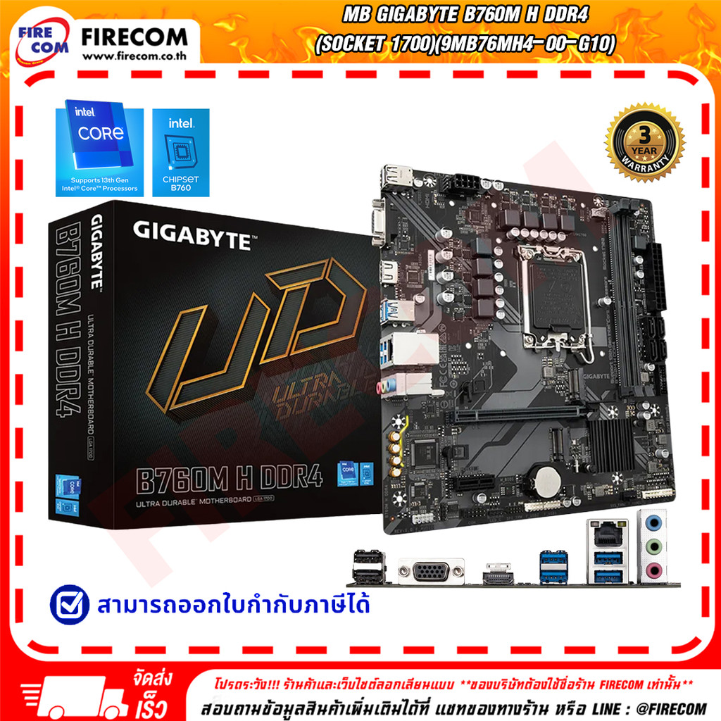 เมนบอร์ด MB Gigabyte B760M H DDR4 (Socket 1700)(9MB76MH4-00-G10) สามารถออกใบกำกับภาษีได้