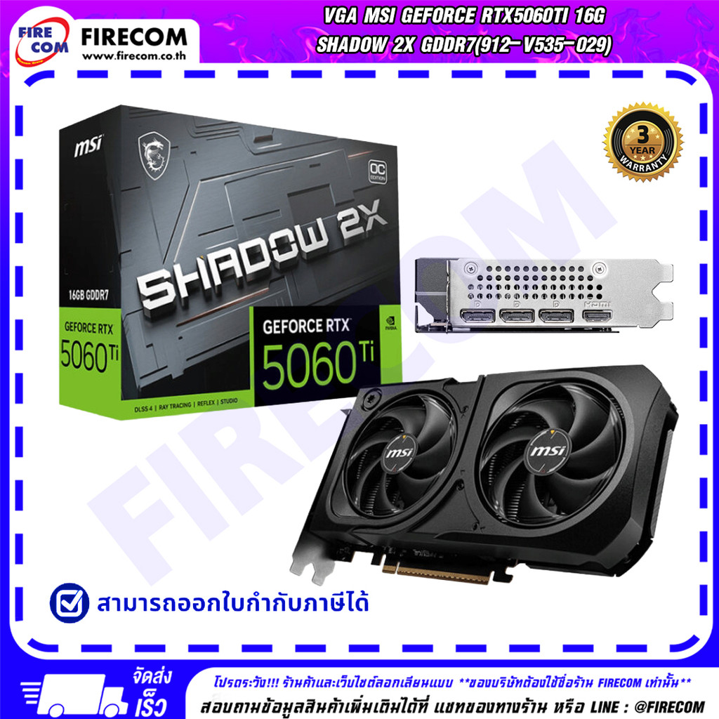 การ์ดจอ VGA MSI Geforce RTX5060Ti 16G Shadow 2X GDDR7(912-V535-029) สามารถออกใบกำกับภาษีได้
