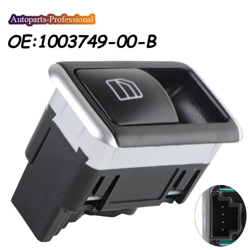 ปุ่มสวิตช์ควบคุมหน้าต่างพลังงานการเข้าถึงรถยนต์รถยนต์ 100374900บี 1003749-00-B 1003749X0B 1003749-X0