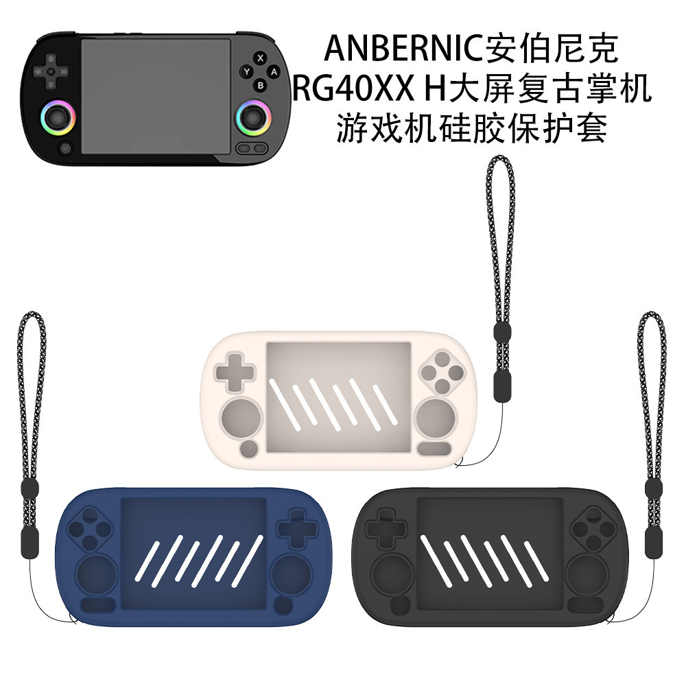 เหมาะสําหรับ ANBERNIC Ambernick RG40XX H หน้าจอขนาดใหญ่ Retro เกมคอนโซลมือถือซิลิโคนป้องกันกรณี Soft