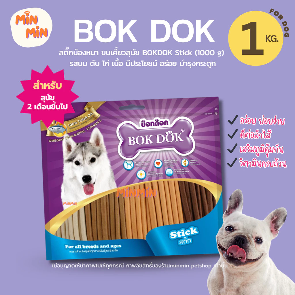 [1KG🔥] bokdok Stick ขนมสุนัขแบบแท่ง | ขนมด 1 กิโลกรัม รสนม ตับ ไก่ เนื้อ เคี้ยวเพลิน ฟันแข็งแรง หมากินฟินไม่หยุด!