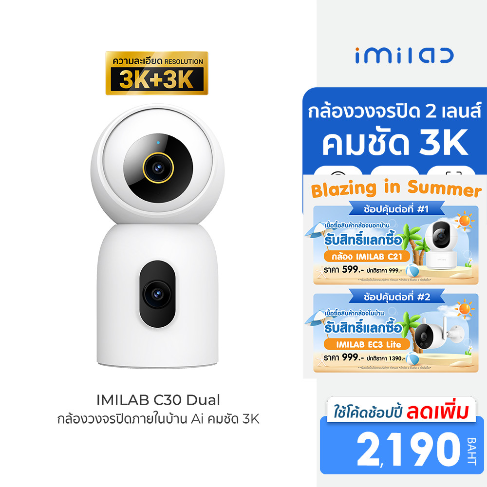 [ลดเหลือ 2190] IMILAB C30 Dual กล้องวงจรปิด 2 เลนส์ กล้องวงจรปิดในบ้าน cctv ความคมชัด 3K+3K ใช้กับแอ