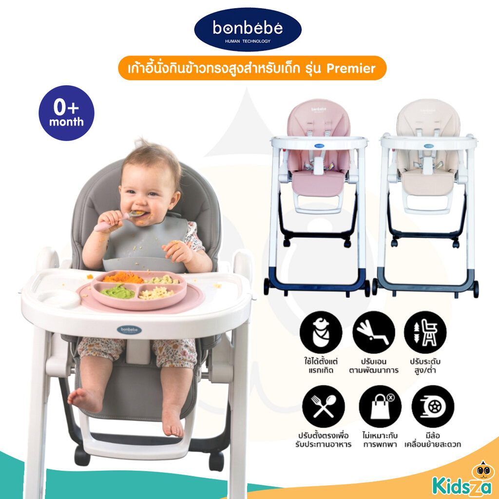 bonbebe High chair เก้าอี้นั่งกินข้าวทรงสูง สำหรับเด็ก รุ่น Premier เก้าอี้ทานข้าวเด็ก