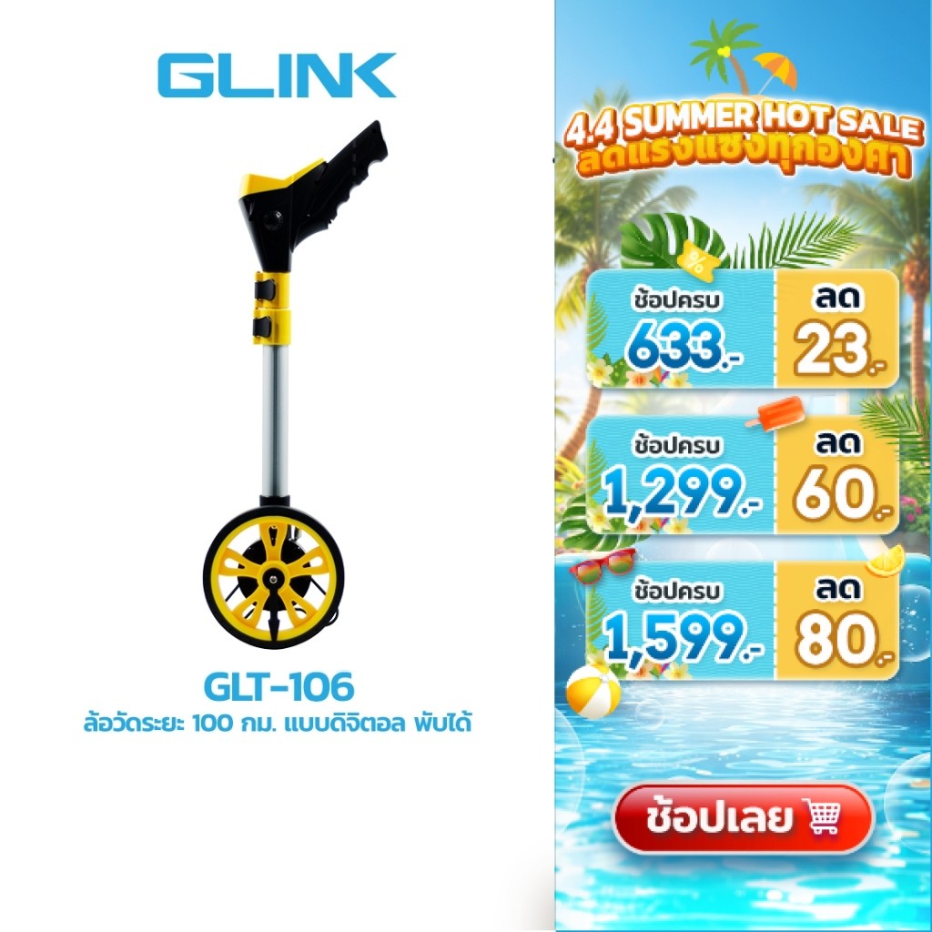 GLINK (GLT-106) ล้อวัดระยะ 100 กม. แบบดิจิตอล พับได้ พกพาสะดวก