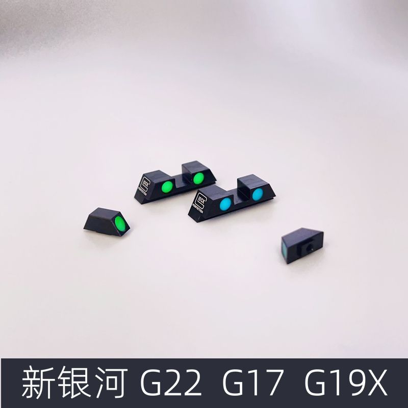 ของเล่น Glock Sight Star เกราะใหม่ตกแต่ง Galaxy Luminous g22 อุปกรณ์เสริม g17 โลหะเรืองแสง g19x