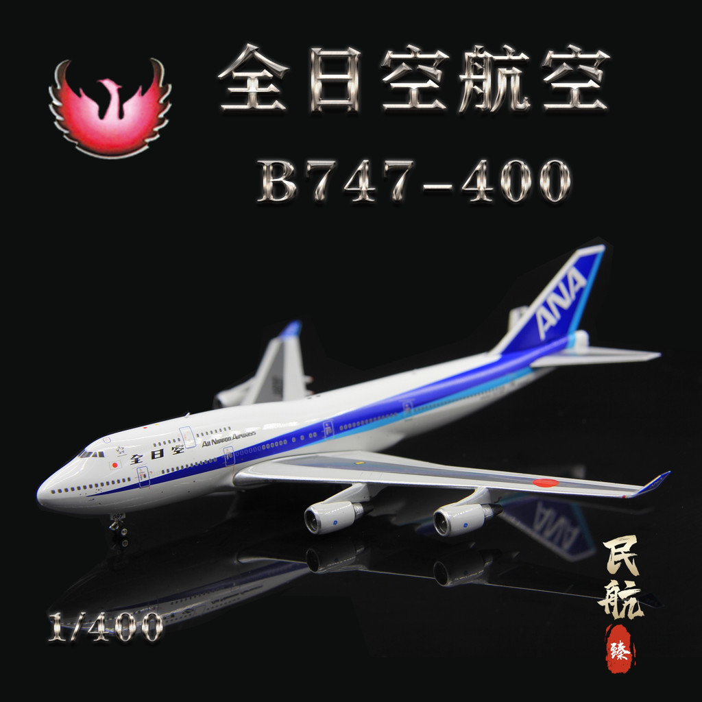 [โมเดลเครื่องบิน 1/400] Phoenix 04372 All Japan Airlines Boeing B747-400 JA8097 Guest
