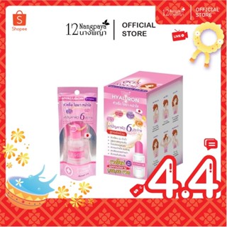 หัวเชื้อไฮยา หน้าใส แท้ 100% 12นางพญา ยกกล่อง (6ขวด)