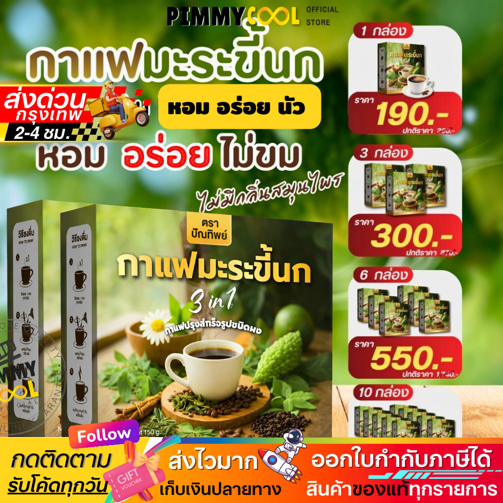 บริษัทจำหน่ายเอง ✅ กาแฟมะระ ปัณทิพย์ กาแฟมะระขี้นก กาแฟปรุงสำเร็จชนิดผง ไม่มีน้ำตาล 1 กล่อง 15ซอง