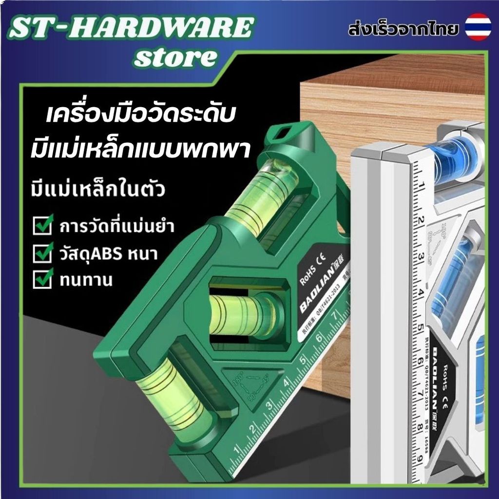 ระดับน้ำแถบแม่เหล็ก เครื่องวัดระดับ 3 ตา ไม้บรรทัดระดับน้ำ (พลาสติก) Magnetic Spirit Level วัดแม่นยำ