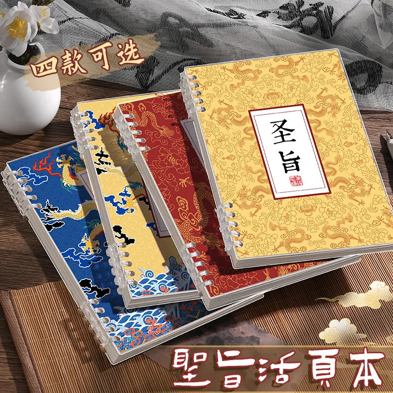 Notebook Emperor Imperial Deed สมุดโน๊ตหลวม a5 Playing Discount Punch-in High-Appearance Not Express