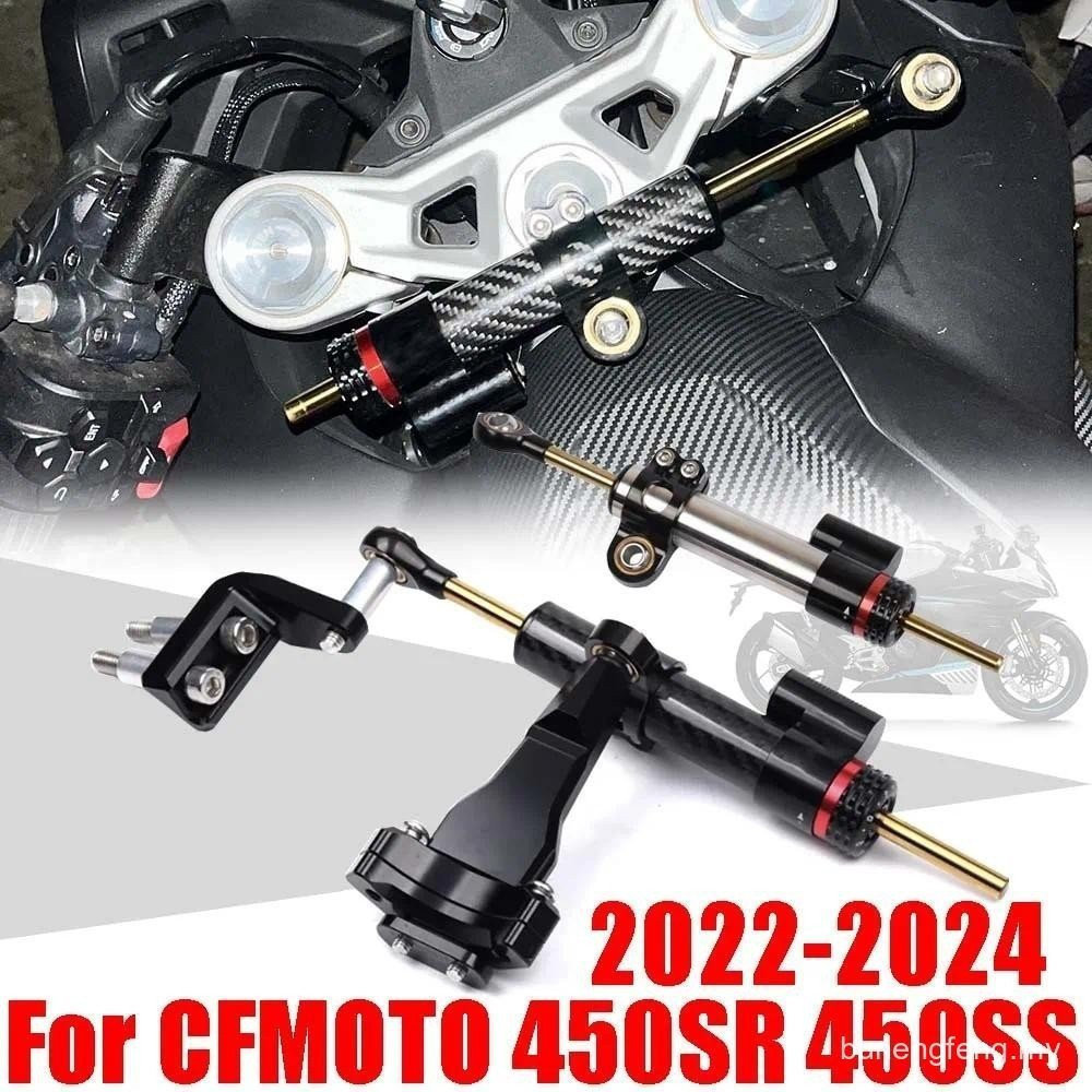 สําหรับ cfmoto cf moto 450sr 450ss 450 sr 450 ss 2022 2023 2024 อุปกรณ์เสริมปรับพวงมาลัย damper stab