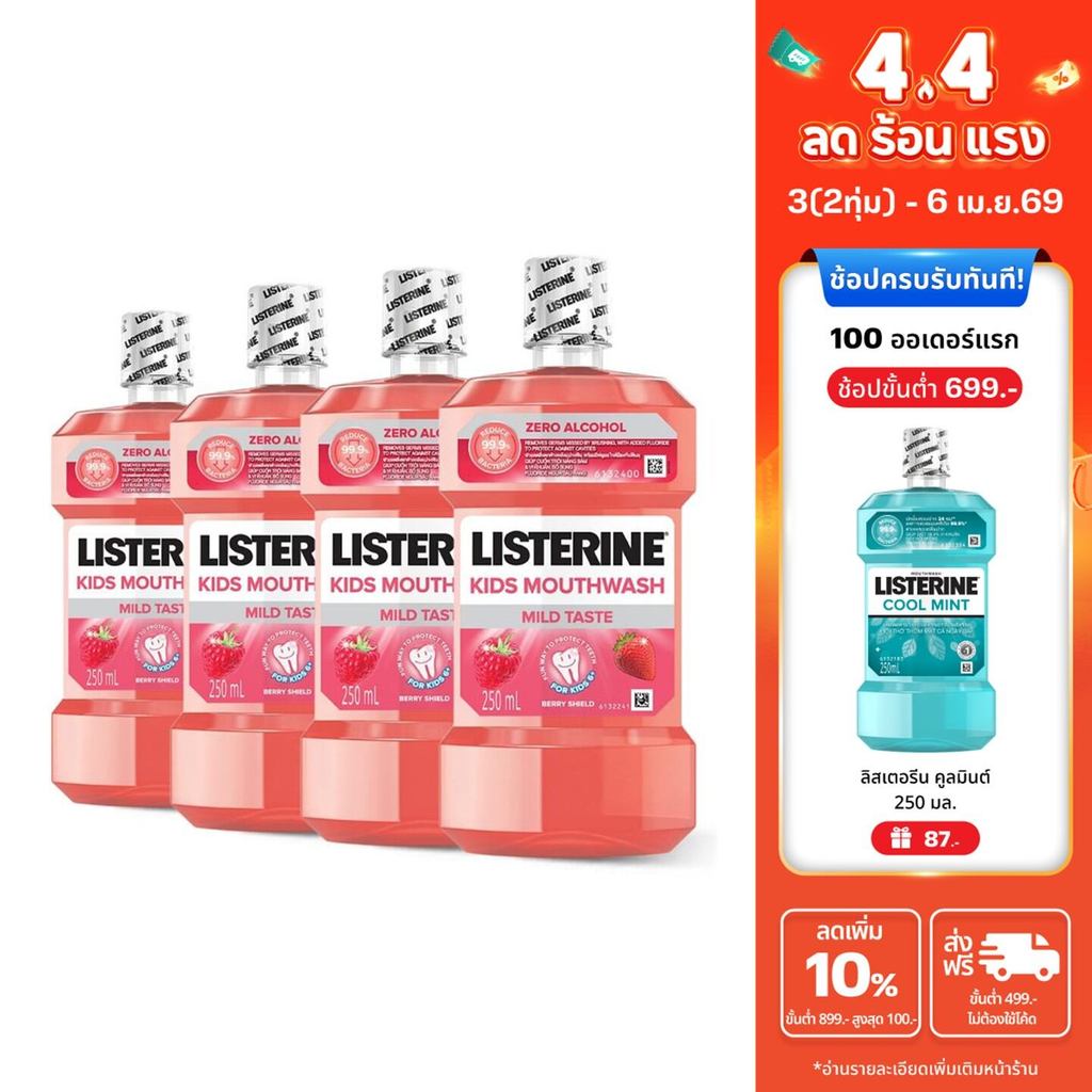 [แพ็ค 4 ] ลิสเตอรีน น้ำยาบ้วนปากเด็ก คิดส์ เบอร์รี่ชีลด์ 250 มล. x 4 Listerine Kids mouthwash kids b