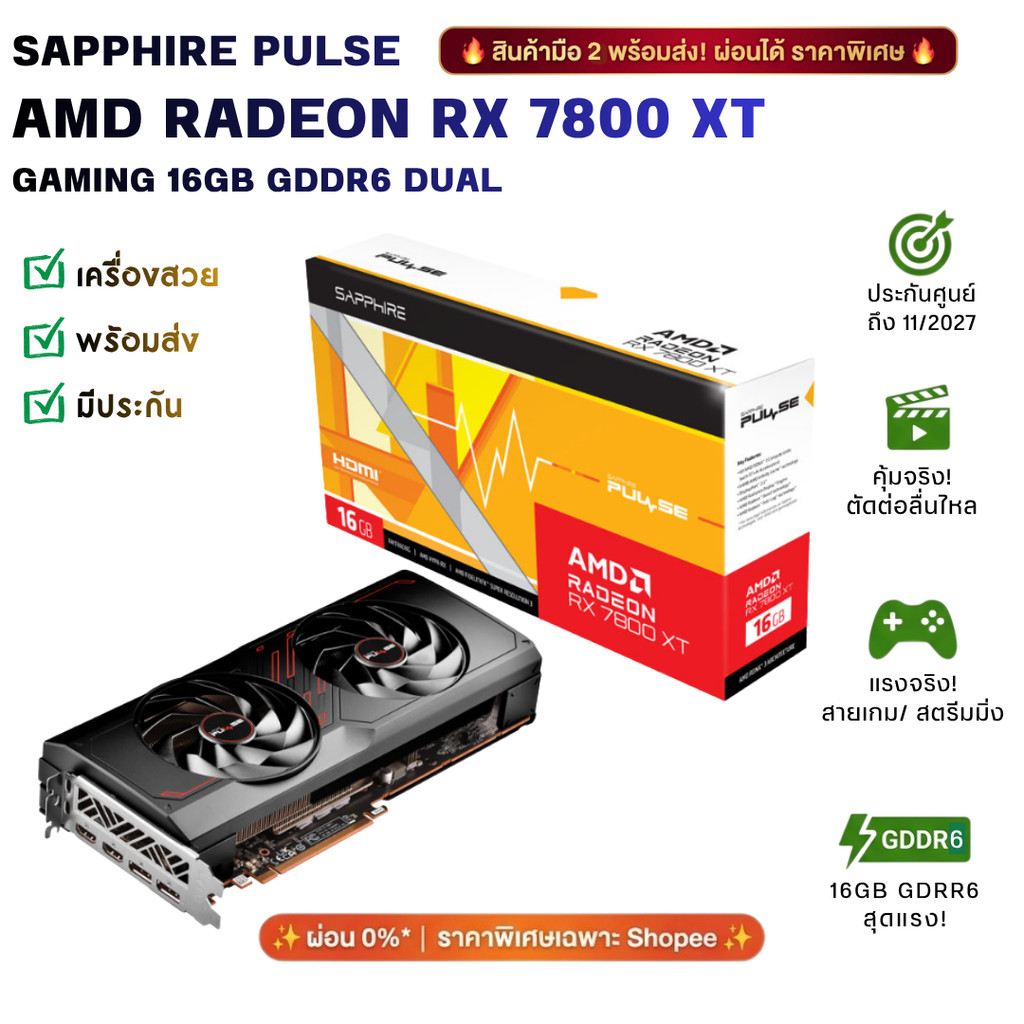 ราคาพิเศษ!!  VGA | การ์ดจอ | GPU | SAPPHIRE PULSE AMD  RX 7800 XT 16GB GDDR6  มือ 2 ประกันยาวถึง 11/