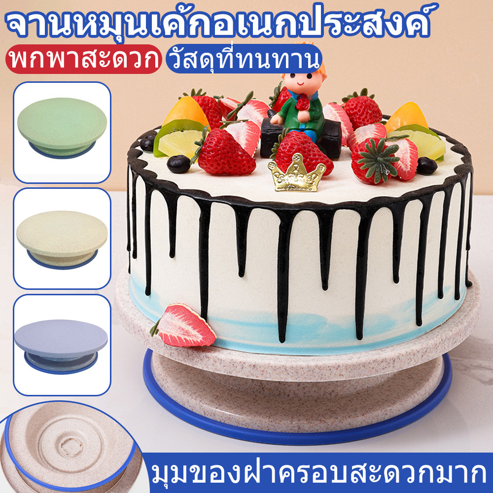 จานหมุนเค้ก แป้นหมุนเค้ก 4 สี ให้เลือก มืออาชีพสำหรับตกแต่งเค้ก