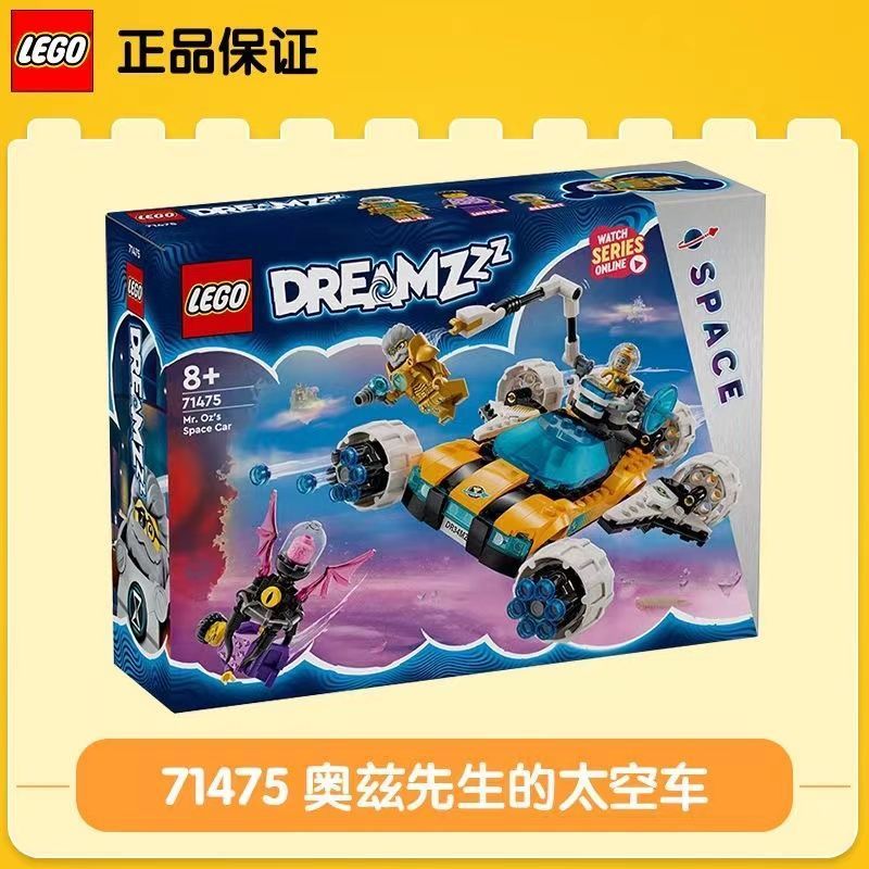 LEGO LEGO Dream City Hunter 71475 Mr. บล็อกตัวต่อรถอวกาศของออซ บล็อกตัวต่อเพื่อการศึกษา