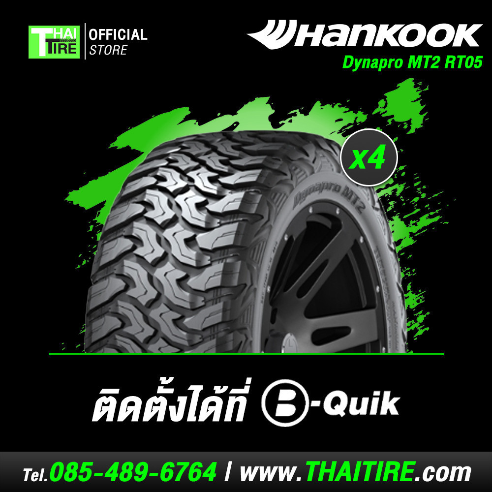 ยางรถยนต์ HANKOOK Dynapro MT2 RT05 235/75R15 (4 เส้น) จัดส่งฟรี / ติดตั้งที่ บี-ควิก มีค่าบริการเพิ่