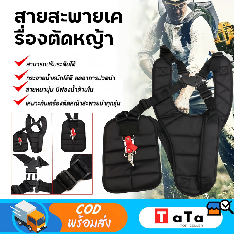 สายสะพายเครื่องตัดหญ้าทนทาน