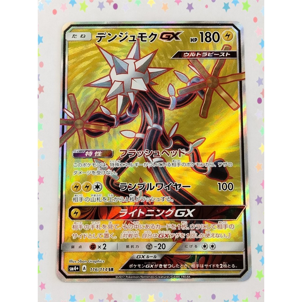 การ์ดโปเกมอน Xurkitree GX 116/114 SR Sm4+ GX Battle Boost ภาษาญี่ปุ่น (P9193)